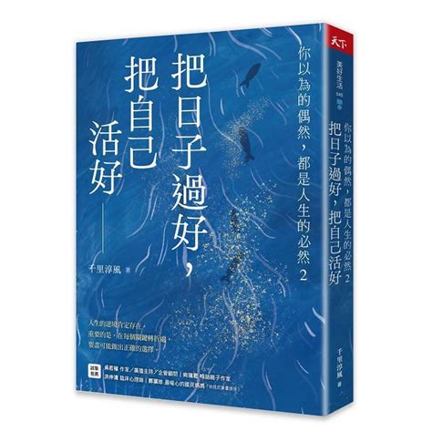 你以為的偶然，都是人生的必然：通透好命的本質，解生活的憂，排人生的苦|你以為的偶然，都是人生的必然: 通透好命的本質，解。